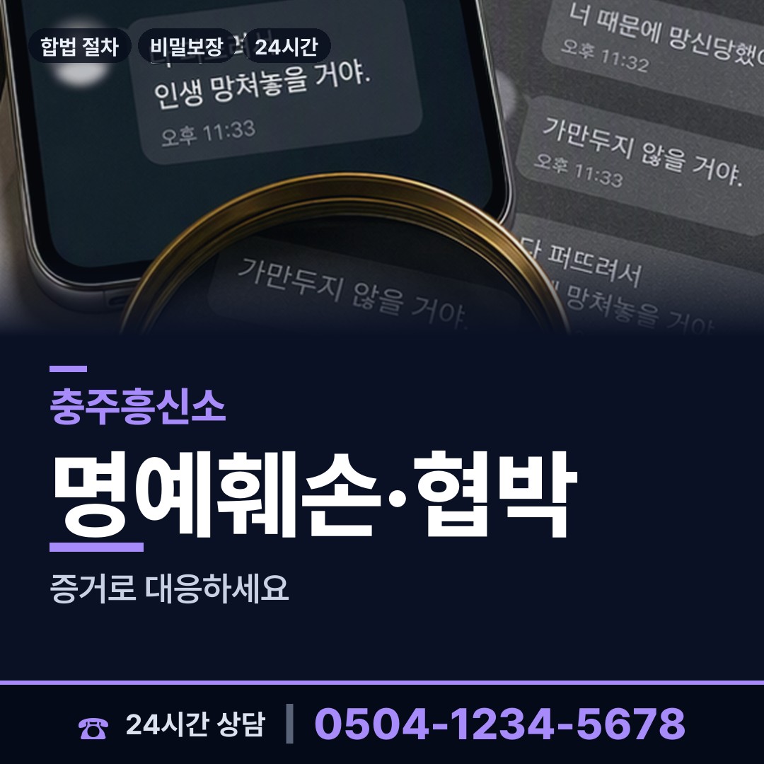 충주 노은면 사설탐정 상담 안내