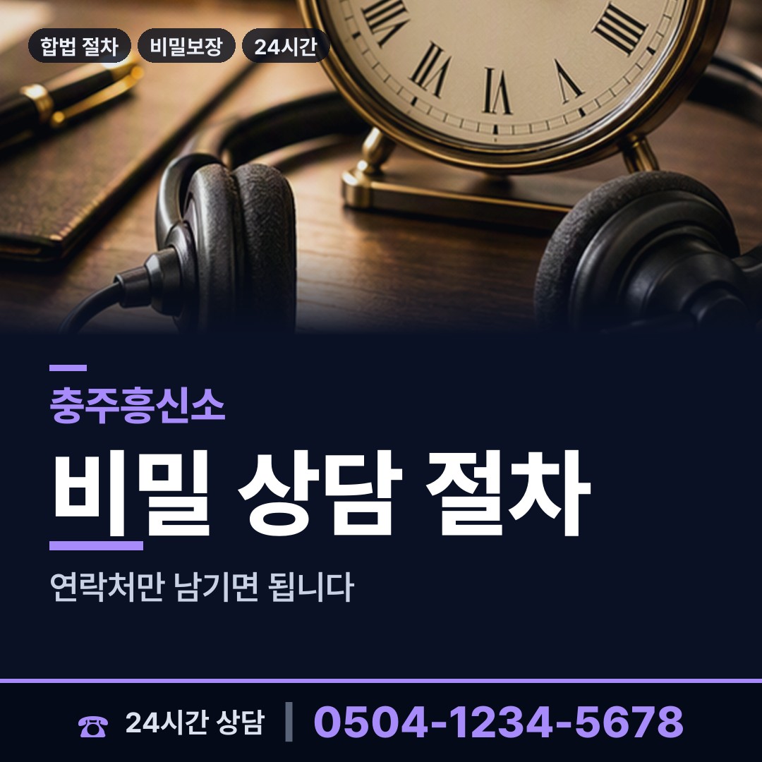 충주 노은면 배경조사 상담 안내