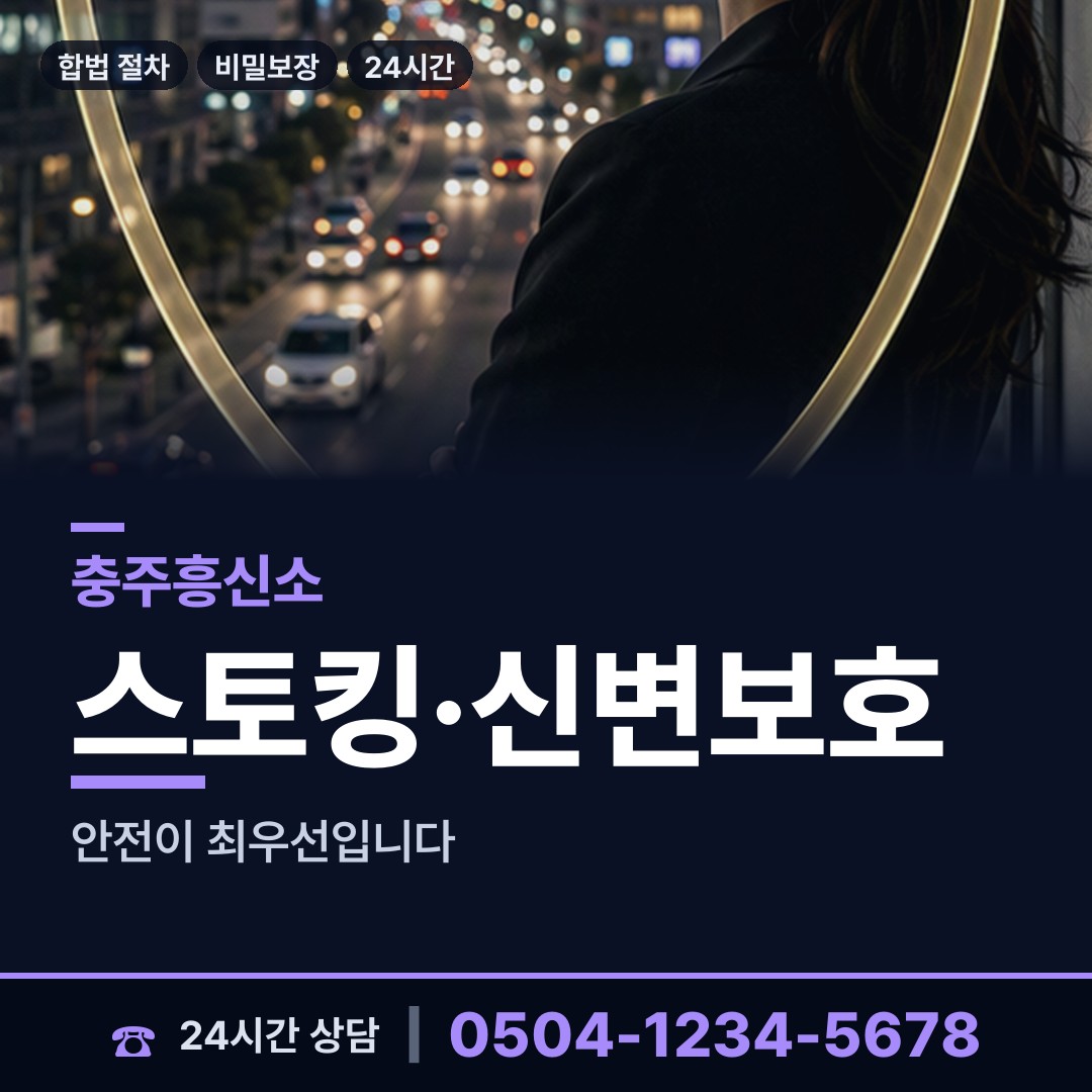 충주 노은면 배우자외도탐정 상담 안내
