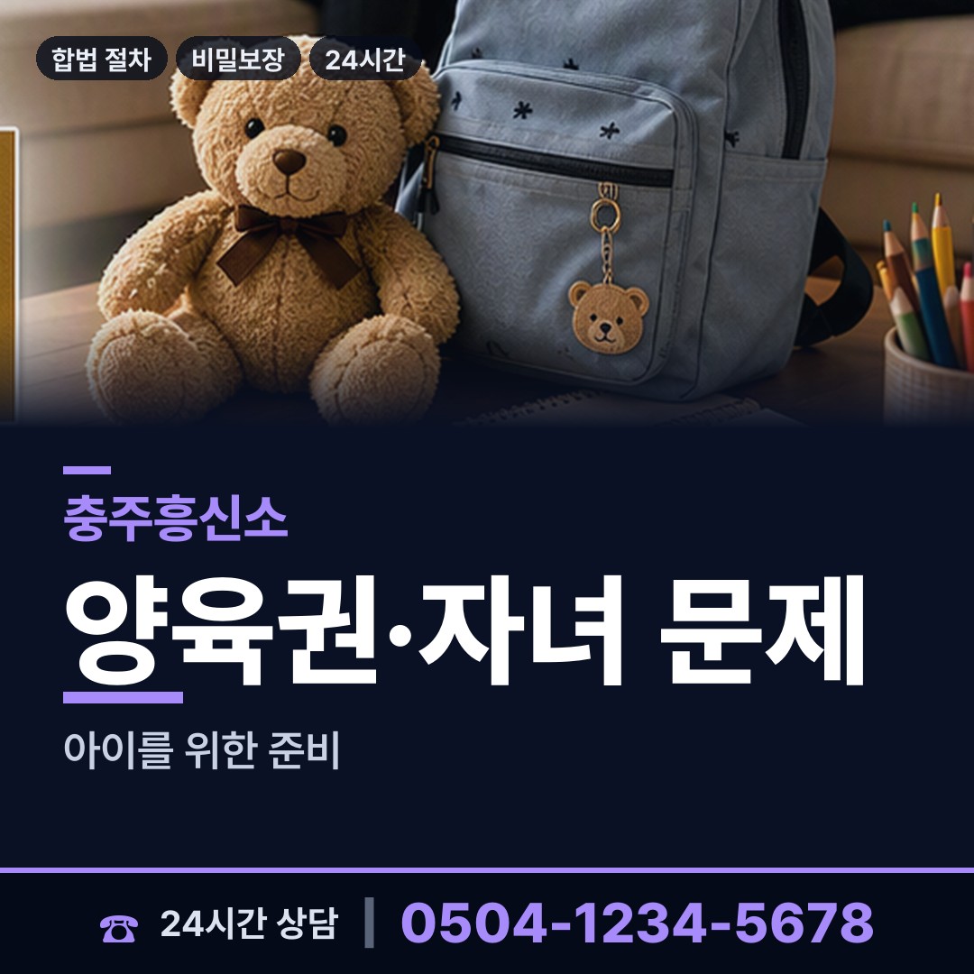 충주 노은면 당일출장 상담 안내